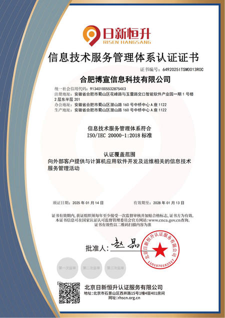 信息技术服务管理体系认证证书