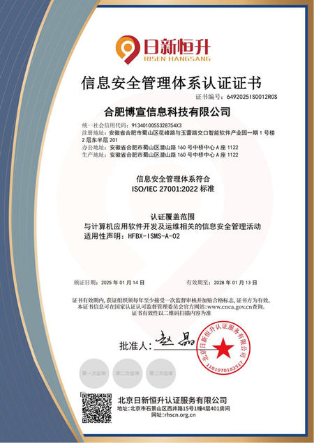 信息安全管理体系认证证书