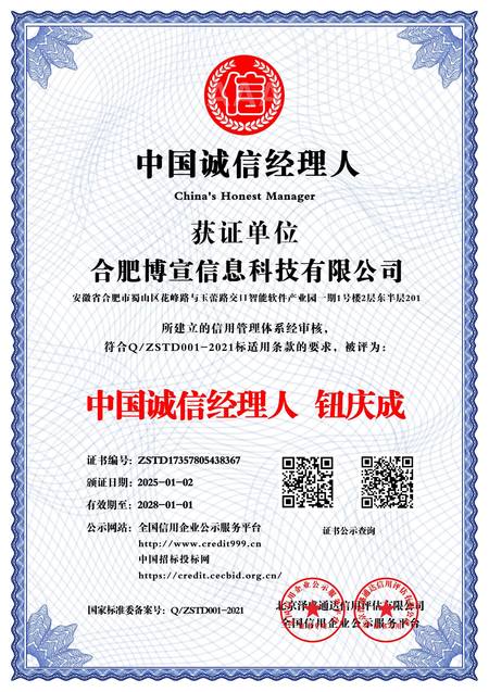 中国诚信经理人  钮庆成