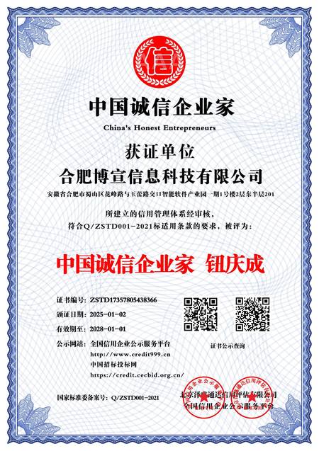 中国诚信企业家  钮庆成